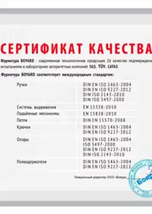 Сертификат качества Boyard