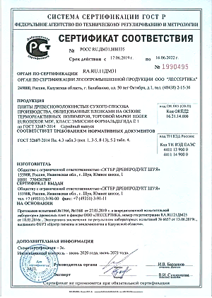 Сертификат соответствия Эггер