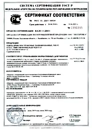 Сертификат соответствия Сыктывкарский фанерный завод